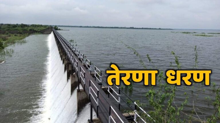 तावरजा,तेरणा नदी काठावरील गावांना सतर्कतेचा इशारा